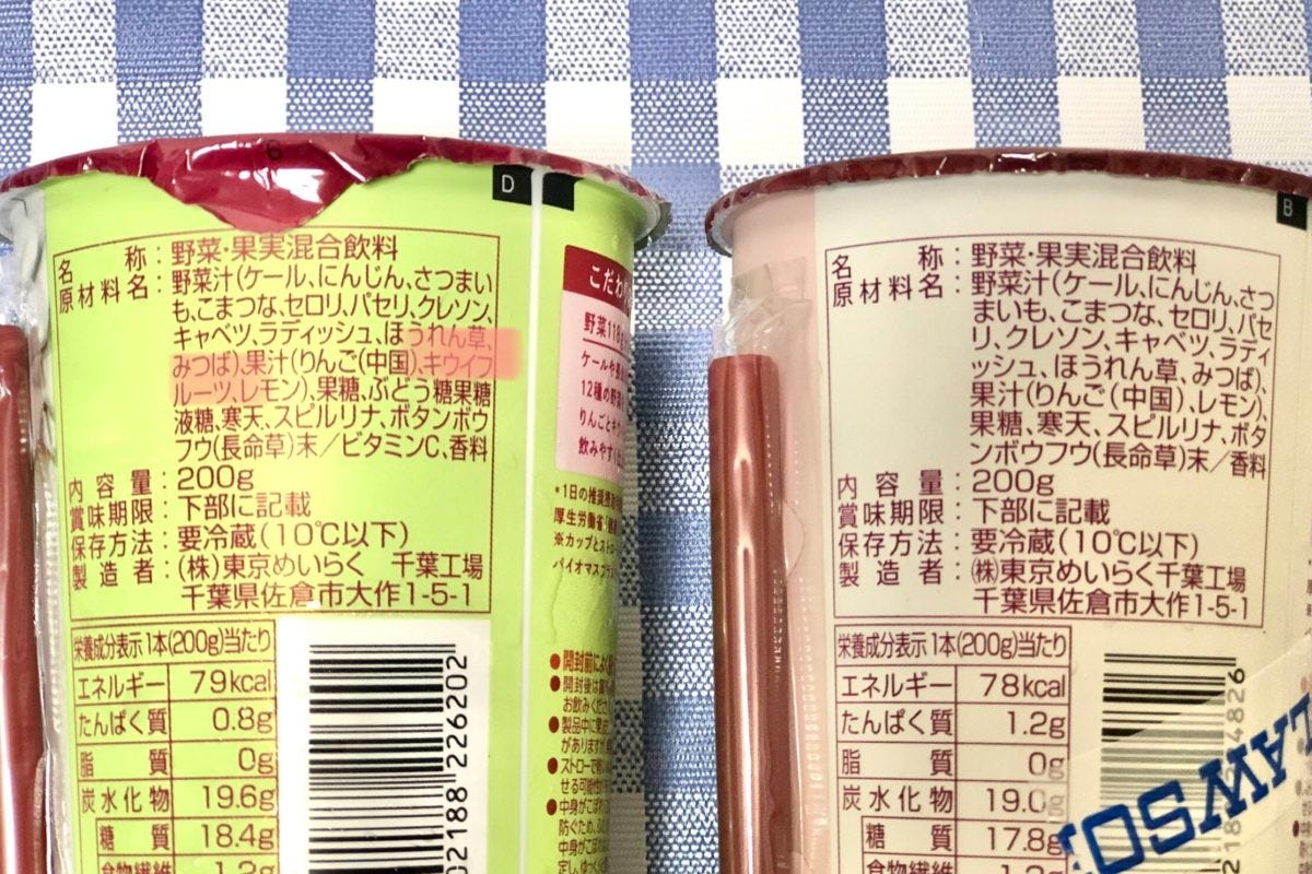 ローソン　グリーンスムージー