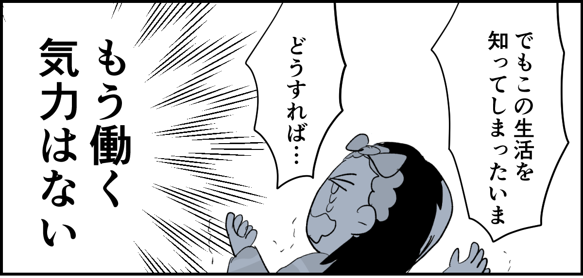 【全10話】「妹に投げ銭をカンパしたい」と言い出した夫。しばらく私の給料だけで暮らすって正気？8-3-1