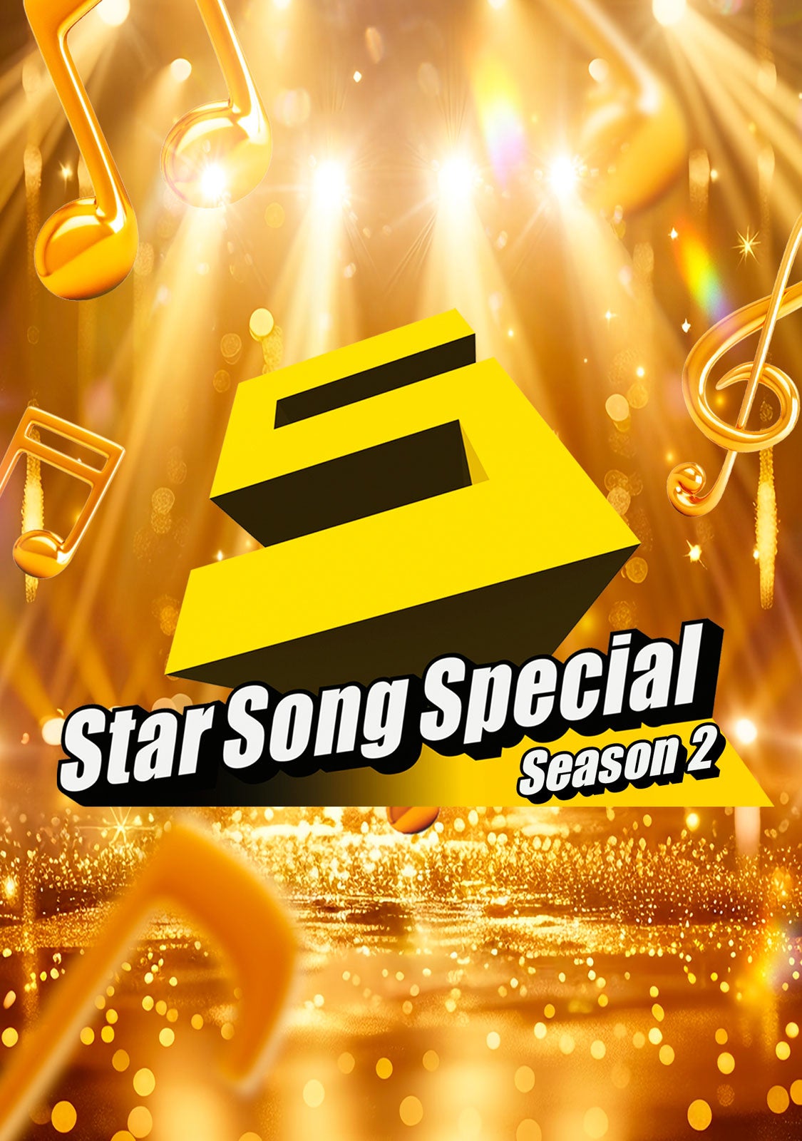 「Star Song Special Season2」（C）Storm Labels Inc.