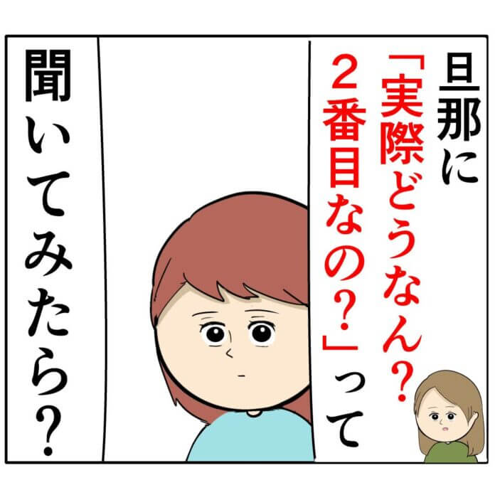 妻の心境はいかに…