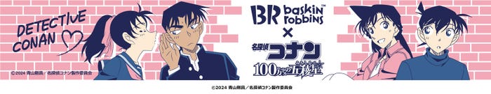 名探偵コナン ダブルカップB/提供画像