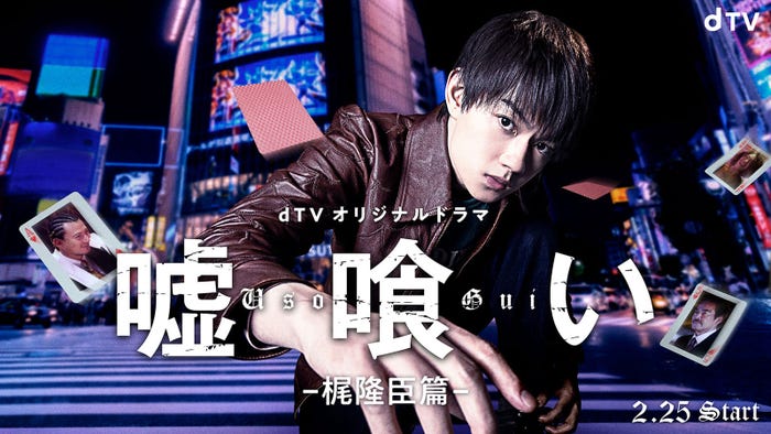 佐野勇斗「嘘喰い ―梶隆臣篇―」 (C)迫稔雄/集英社(C)2022映画「嘘喰い」製作委員会(C)エイベックス通信放送