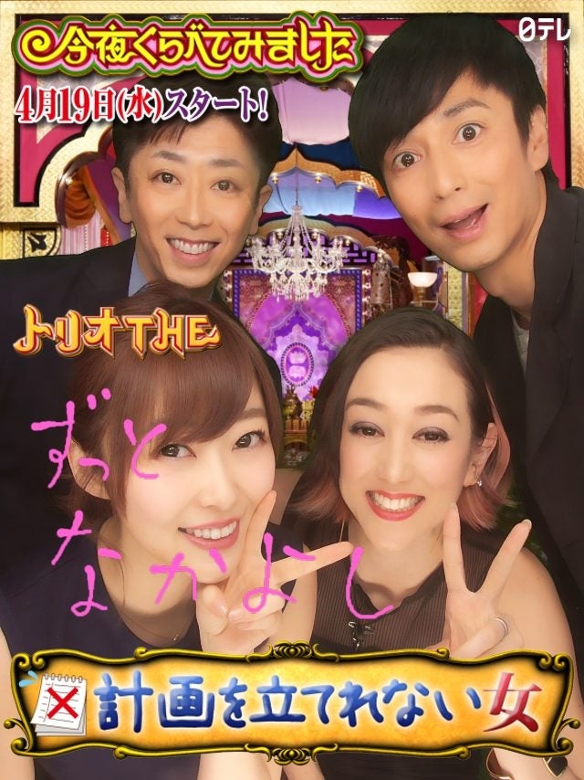 指原莉乃も興奮 「今夜くらべてみました」が新たな試み