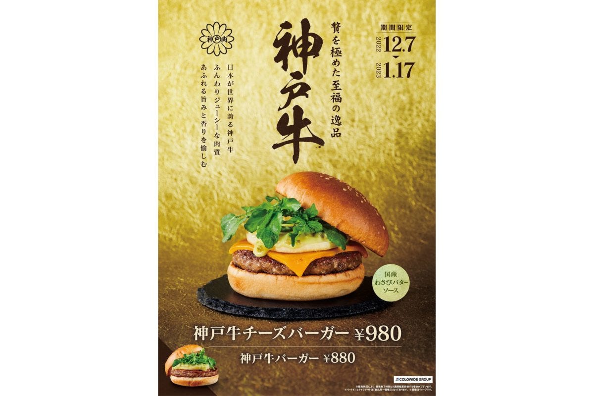 フレッシュネスバーガー