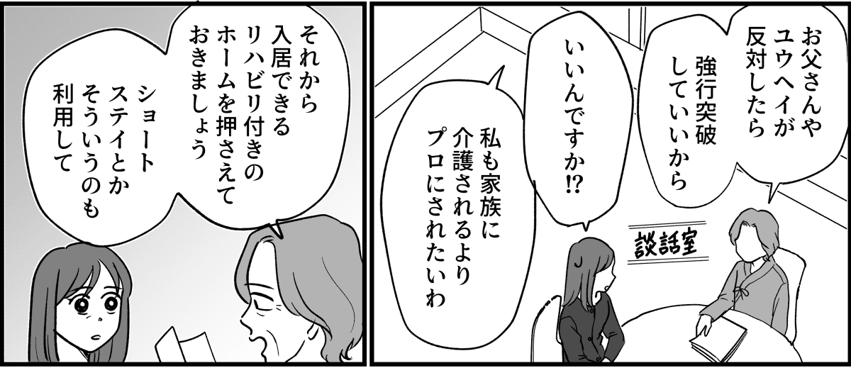 【全14話】嫁がやって当たり前？_029_2