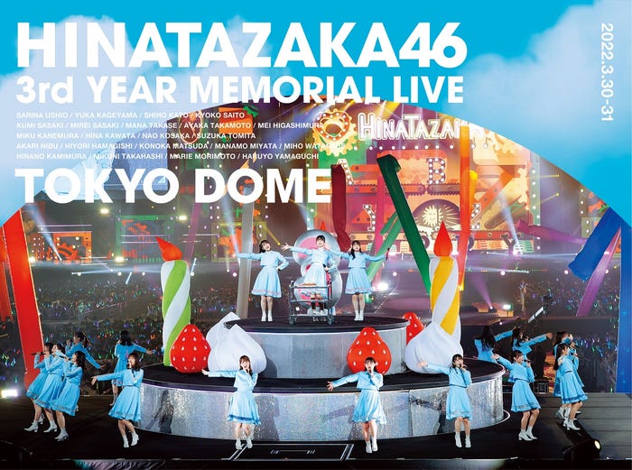 「日向坂46『3周年記念MEMORIAL LIVE ~3回目のひな誕祭~』in Tokyo Dome」(7月20日発売)DVD完全生産限定盤(提供写真)