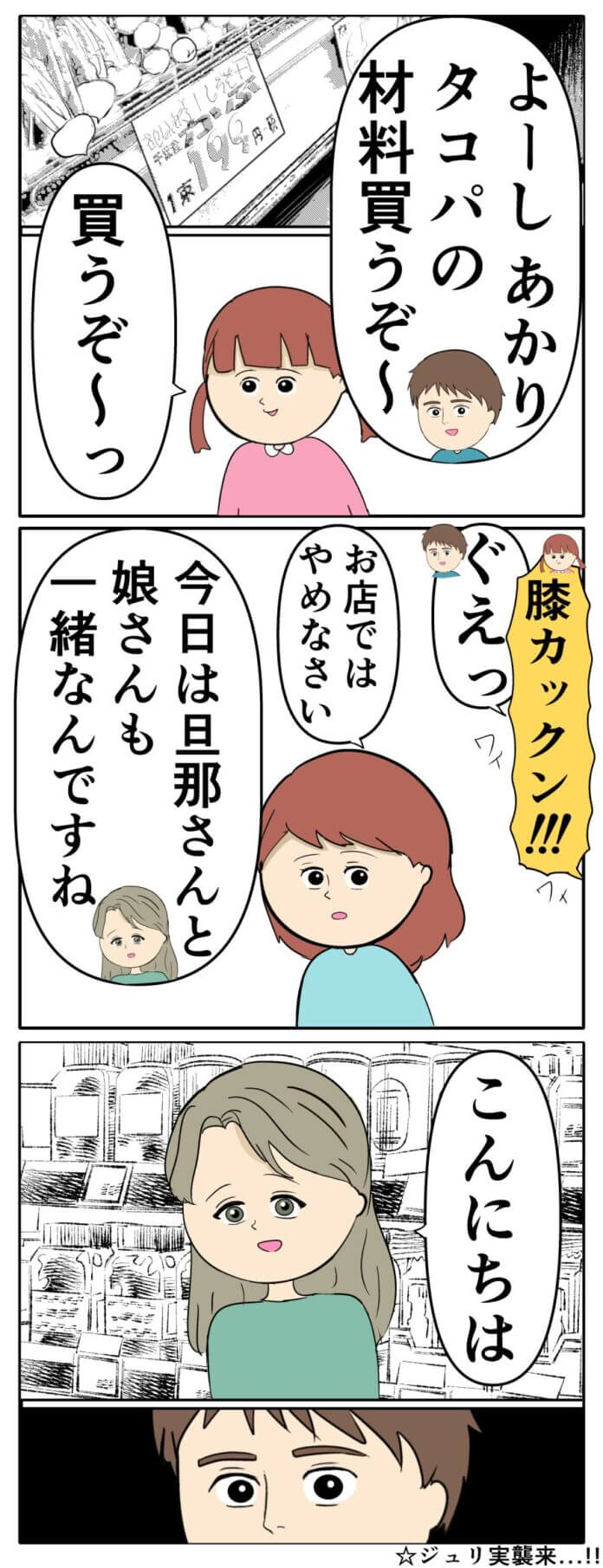 ついに襲来…！