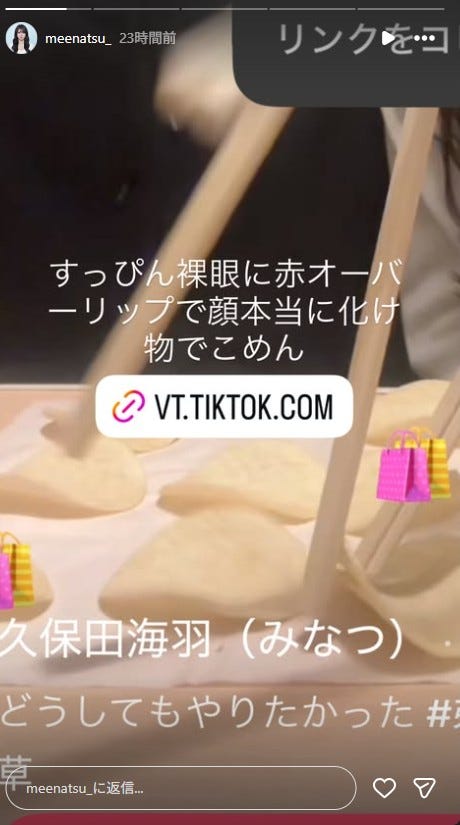 みなつInstagramストーリーズより