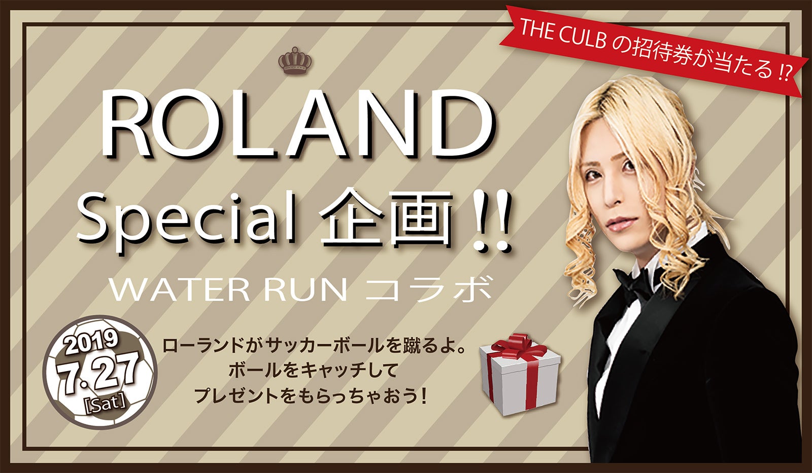 ROLAND「ウォーターランフェスティバル 2019」スペシャル企画決定 初の野外イベント参戦