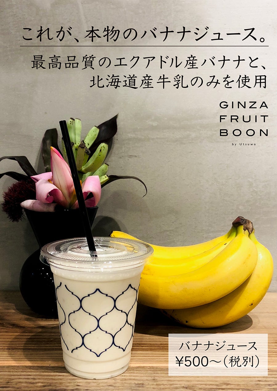 バナナジュース／画像提供：大器