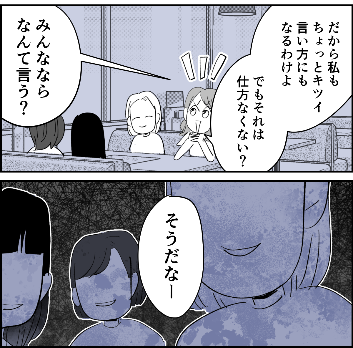 【全6話】旦那の一挙一動がむかつく2-2-2