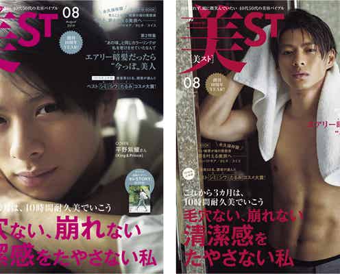 King & Prince平野紫耀表紙の「美ST」1日経たず予約完売 肉体美も披露