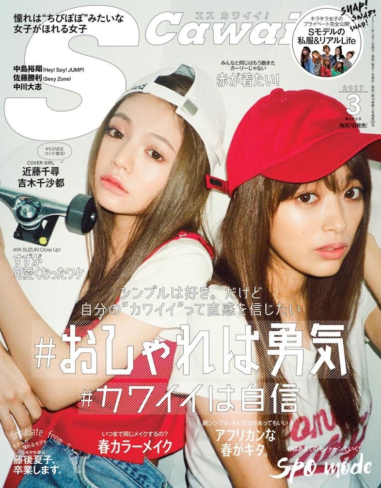 近藤千尋＆吉木千沙都、“ちぴぽぽ”コンビで2ショット　リンクコーデでボーイッシュに