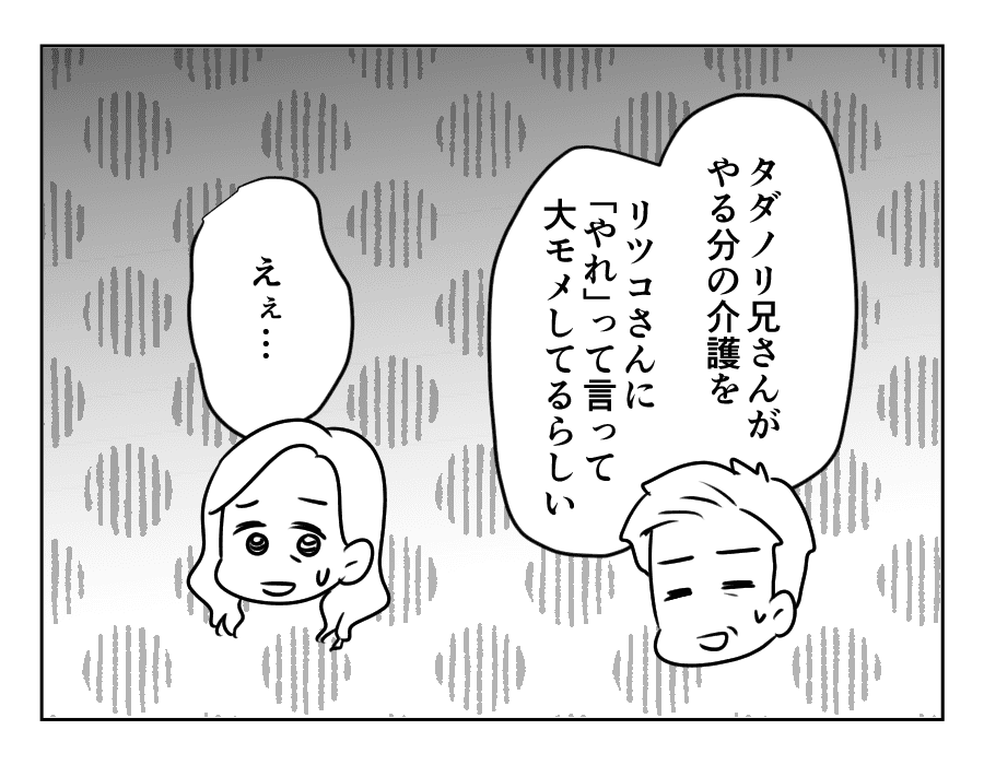 専業主婦は介護要員_076