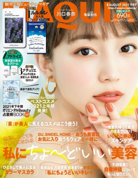 川口春奈／MAQUIA(マキア) 2021年8月号（C）Fujisan Magazine Service Co., Ltd. All Rights Reserved.