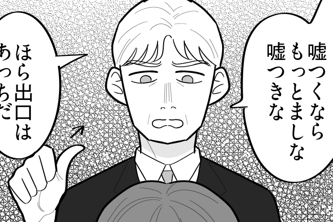 ＜初対面でタメ口！？＞「おい、おばさん！」部外者を追い出すと…【第5話まんが：キリタニの気持ち】
