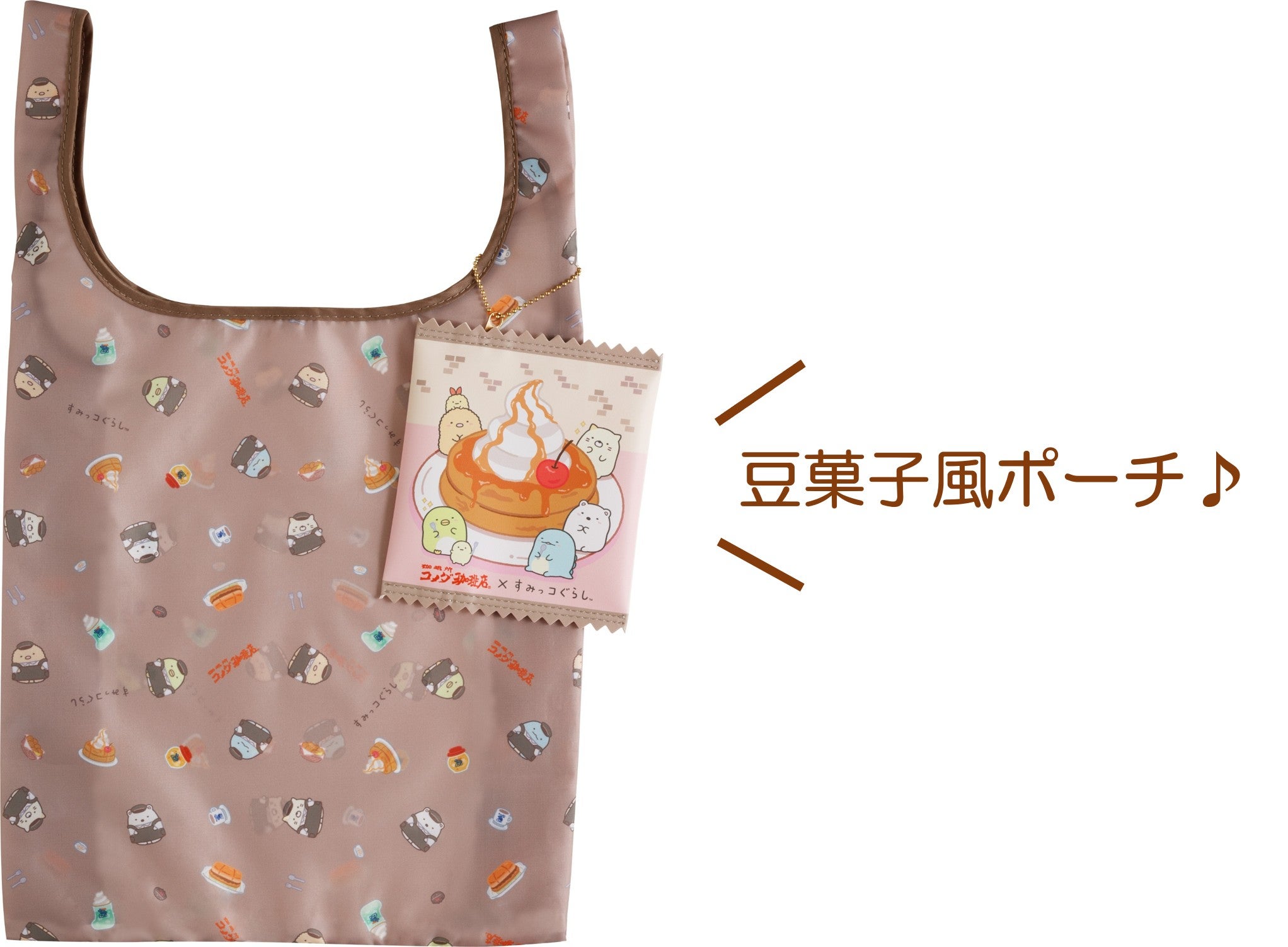 ポーチ付ショッピングバッグ（C）2026 KOMEDA Co.,Ltd（C）2026 SAN-X CO., LTD. ALL RIGHTS RESERVED.