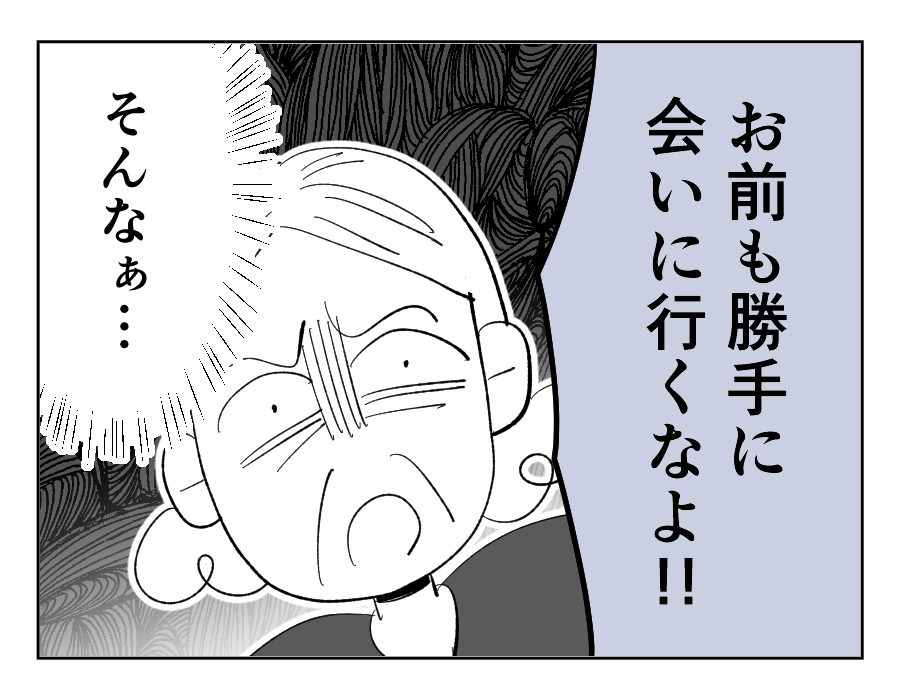 【義母「高卒長男ヨメ！法事来い」】孫の写真「かわいい！」会いたいけど…＜第11話＞#4コマ母道場