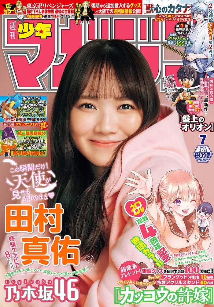 「週刊少年マガジン」7号(1月17日発売)表紙:田村真佑(画像提供:講談社)