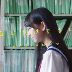 モデルプレス - NGT48、反響受け“急遽”制作<今日は負けでもいい>