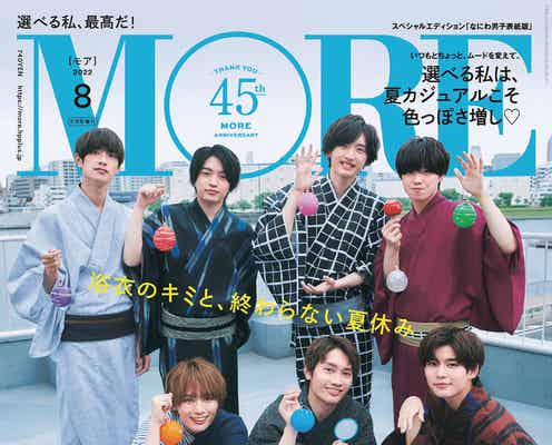 なにわ男子、浴衣姿で「MORE」表紙に初登場 金魚すくいが得意のメンバーは?