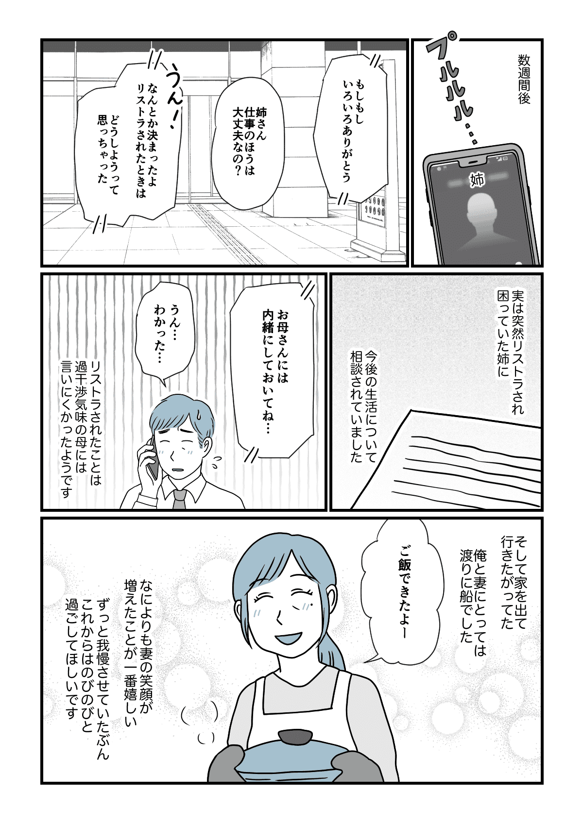 敷地内同居　後編_出力_003