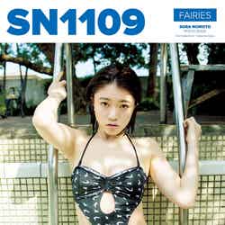 野元空写真集「SN1109」表紙（2017年11月27日発売）／画像提供：ワニブックス
