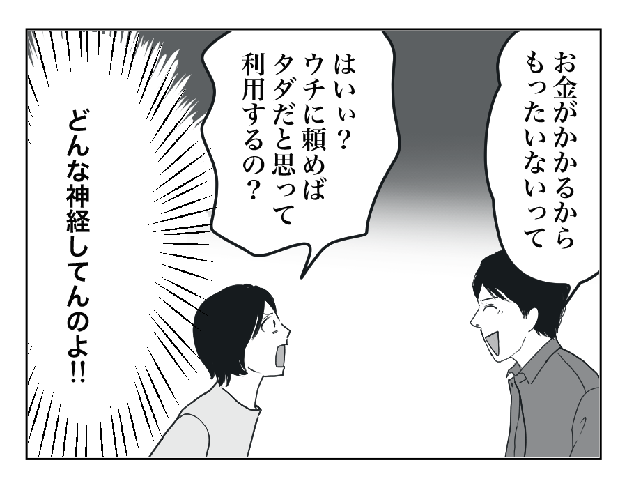 【全11話】嫁に車送迎を頼んだら1万円請求された!6-4