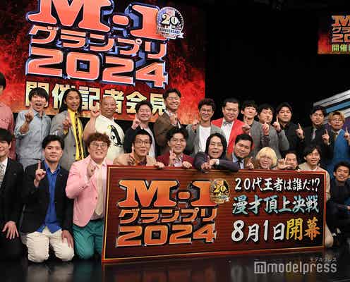 「M-1グランプリ」今年はルール変更なし 第20回大会開催概要発表