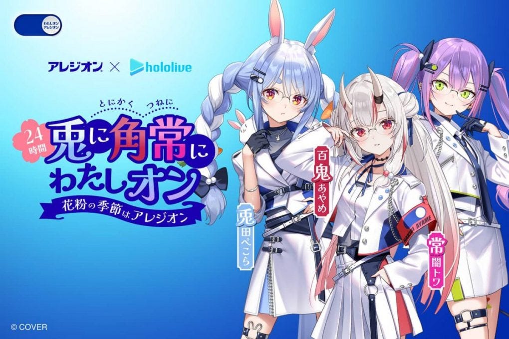 大人気VTuberたちがアレルギー専用鼻炎薬「アレジオン20」とコラボ！