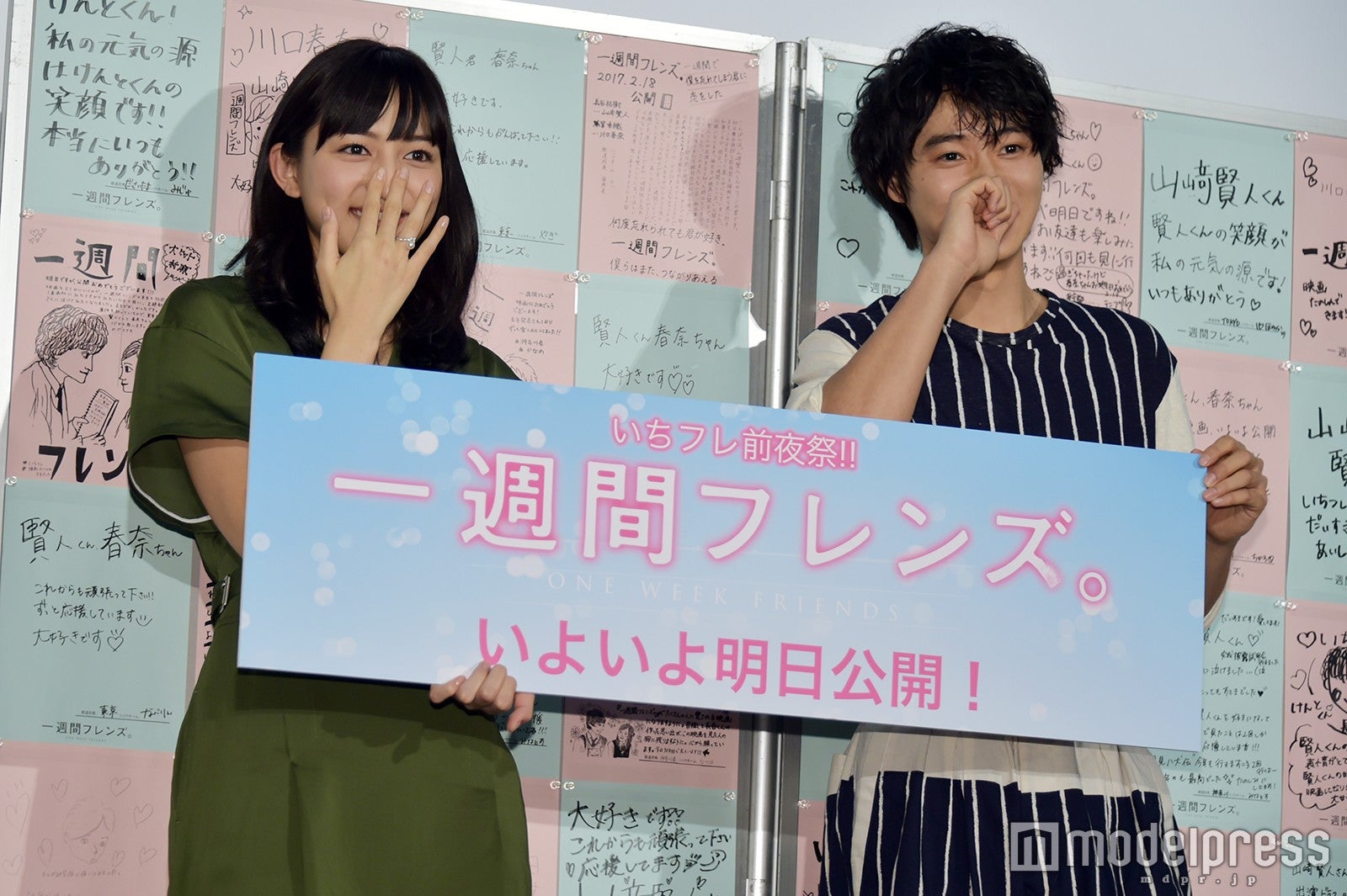 川口春奈、山崎賢人（C）モデルプレス