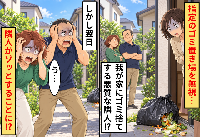 【指定のゴミ置き場を無視】…“我が家に”ゴミ捨てする悪質な隣人！？しかし翌日⇒隣人がゾッとすることに！？