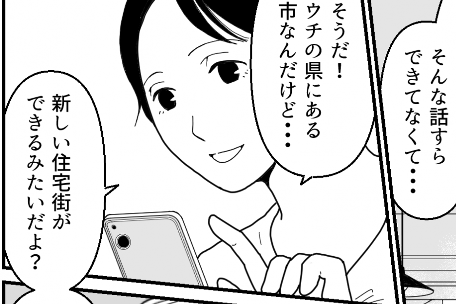 ＜義両親と夫にハメられた！＞早く引っ越したい！「賃貸だから」ママ友にはよそ者扱い【第2話まんが】