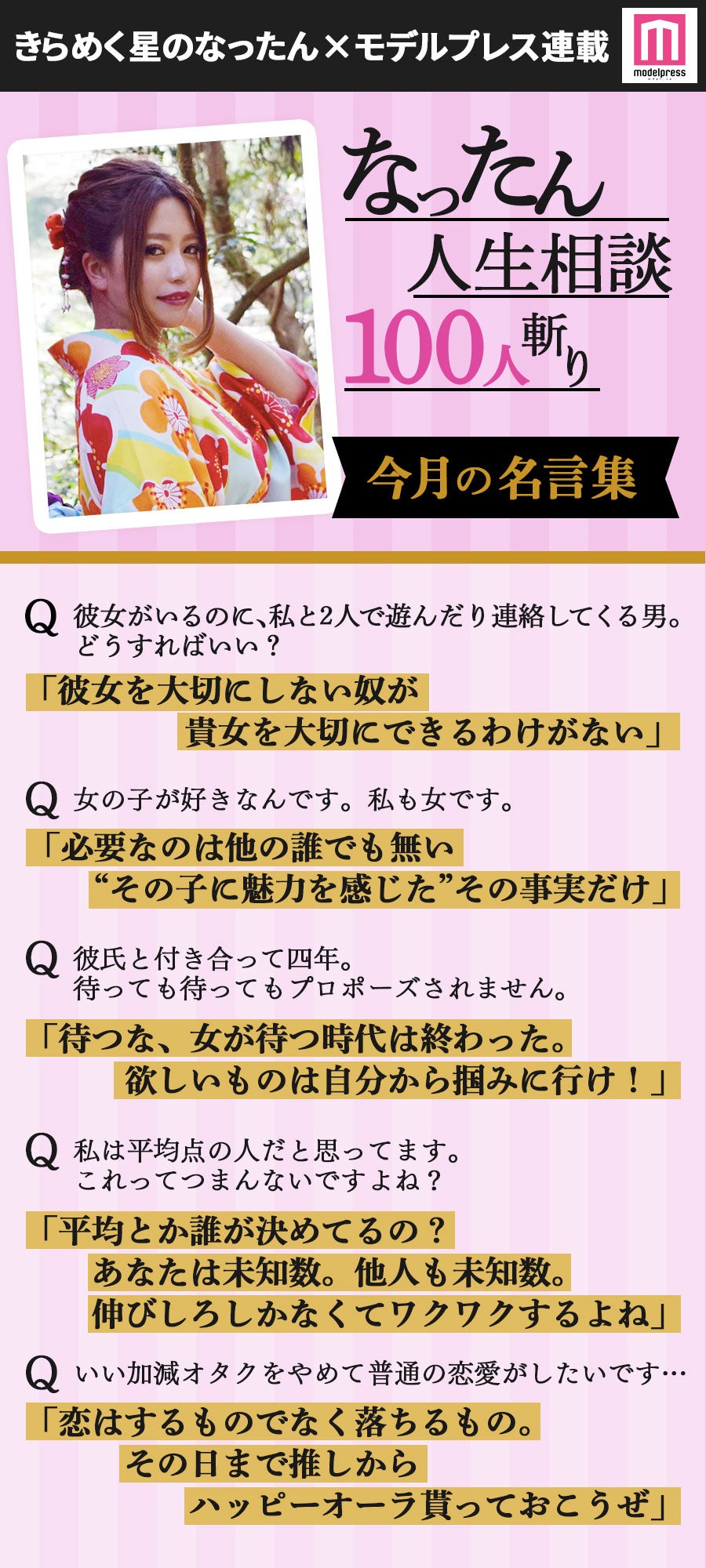 画像2 7 なったん人生相談 100人斬り Vol 1 初めてできた彼氏が浮気性で クズ女とクズ男の定義は セキララなお悩みを一刀両断 モデルプレス