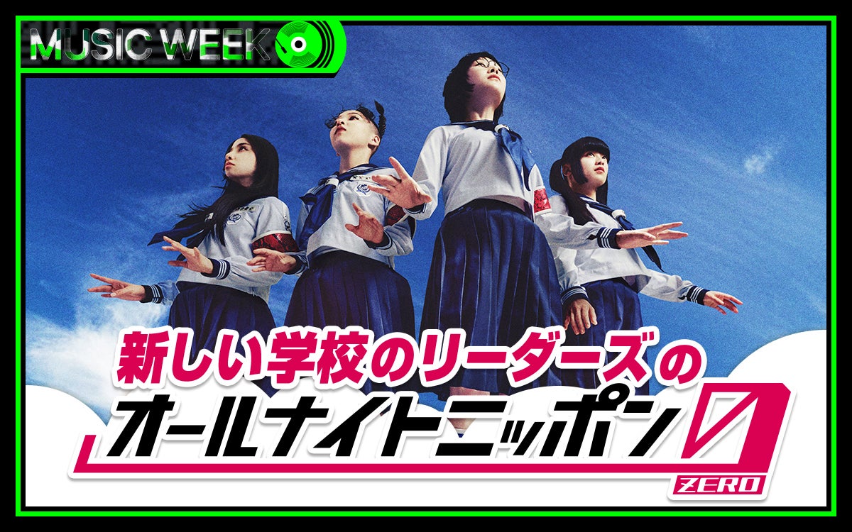 新しい学校のリーダーズコメント（提供写真）