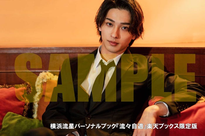 横浜流星「流々自適」特典ポストカード 楽天ブックス版 (C)KADOKAWA