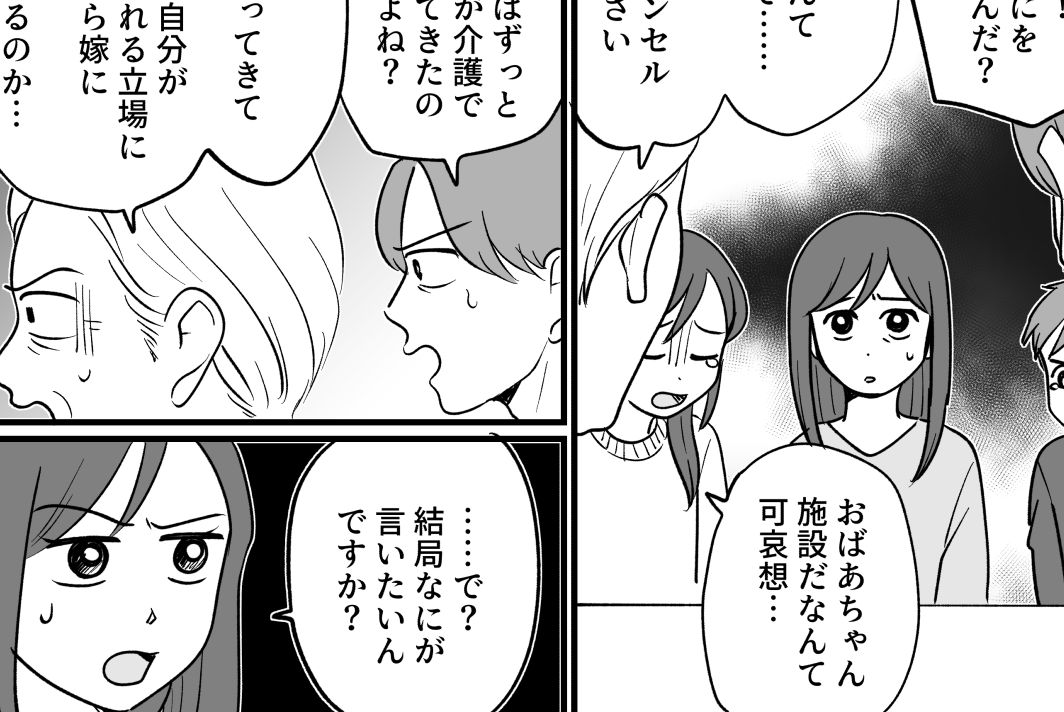 ＜介護は嫁だけの仕事？＞「俺はムリ」「施設は可哀想」義父も夫も子も…私を悪者扱い【第7話まんが】