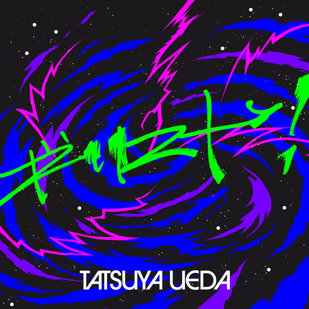 上田竜也 DIGITAL EP「ギリスト！」（2月7日配信）ジャケット写真（提供写真）