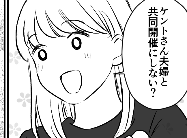 ＜義弟、6000円払えッ＞イヤな思いしないための提案「義父の誕生日会は共同で！」【第6話まんが】