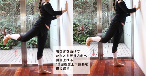 右ひざを曲げて かかとを天井方向へ 引き上げる。 15回程度上下運動を 繰り返す。
