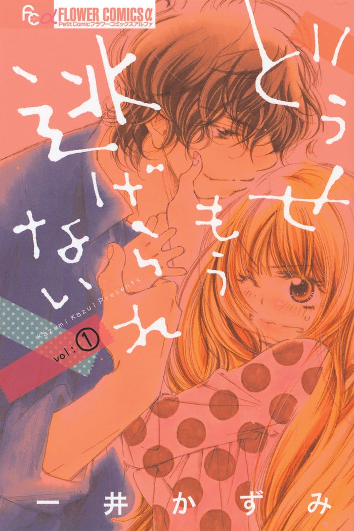 「どうせもう逃げられない」(C)一井かずみ・小学館/「どうせもう逃げられない」製作委員会・MBS 2021