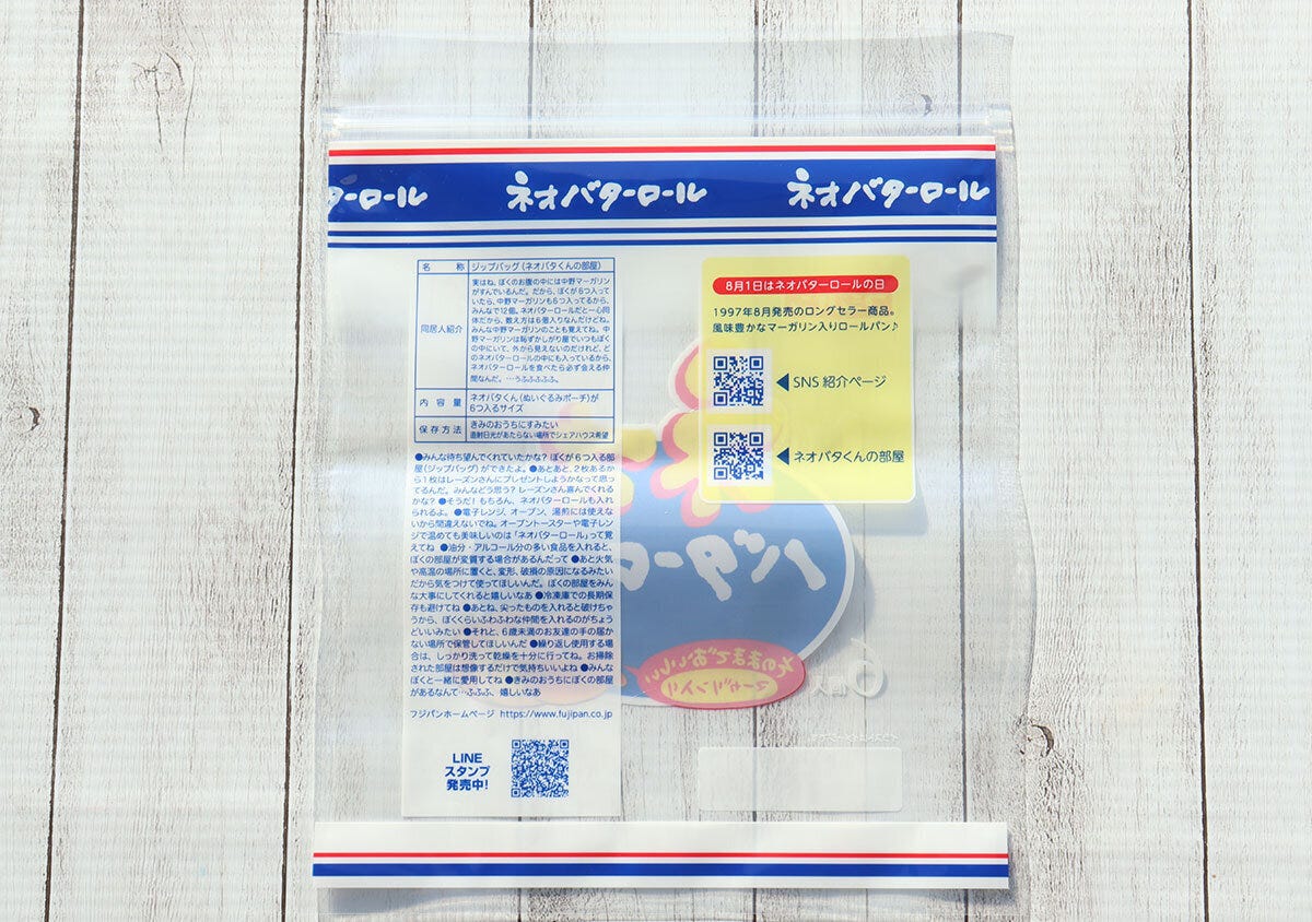 宝島社ムック付録のネオバターロールの妖精ネオバタくん