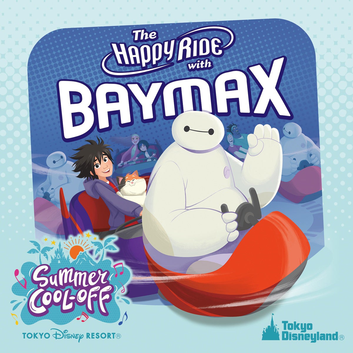 CD／デジタルアルバム「『ベイマックスのハッピーライド』スペシャルバージョン」カバー画像（C）Disney