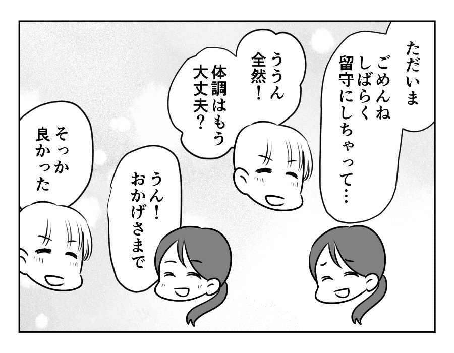 お父さんになったんだゾ_014
