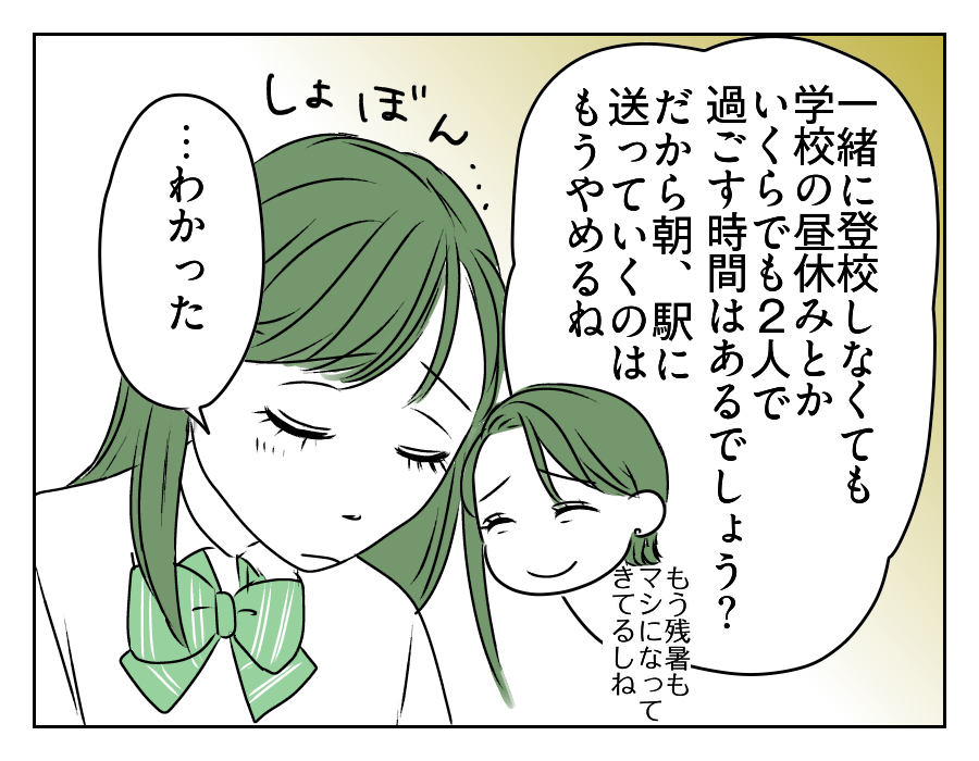 高2娘のイケメン彼氏　15_3