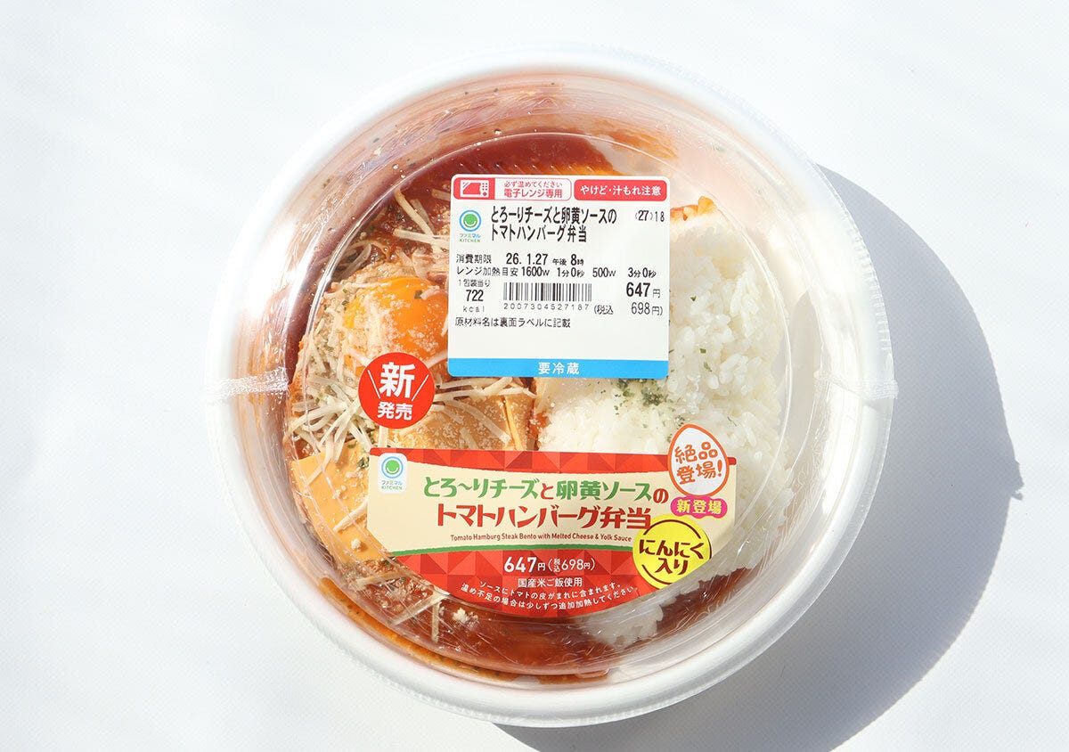 とろ~りチーズと卵黄ソースのトマトハンバーグ弁当 とろ~りチーズと卵黄ソースのトマトハンバーグ弁当