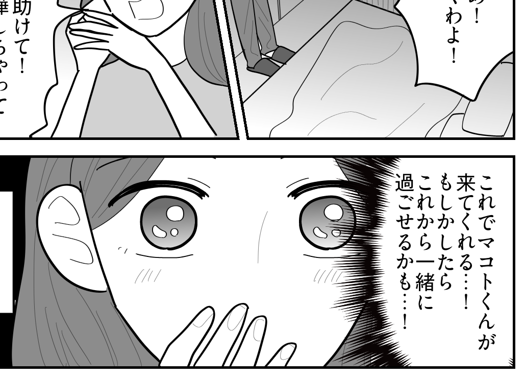 ＜相談女に引っかかる夫＞片思いのドキドキが再び…！依存した私の顛末【第5話まんが：相手の気持ち】