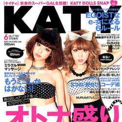 「KATY」6月号（トランスメディア、2012年4月17日発売）表紙：（左から）出岡美咲、寿るい