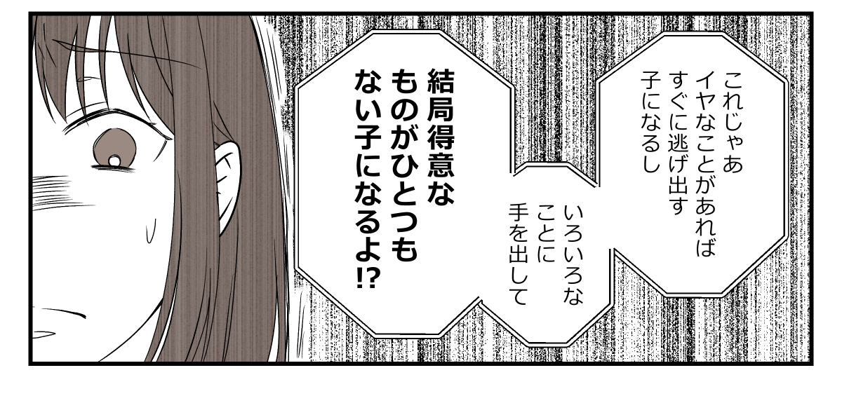 孫が習い事をすぐやめた!_013_3