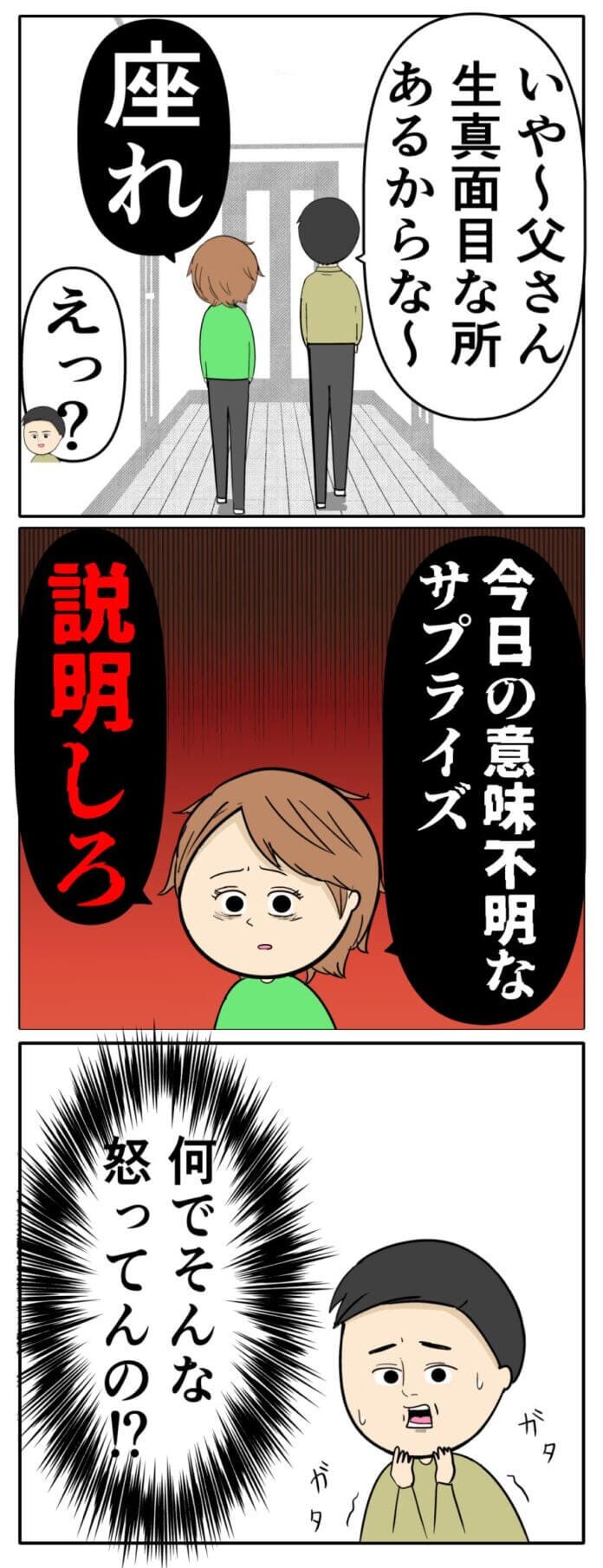 義母の帰宅後、波乱が…